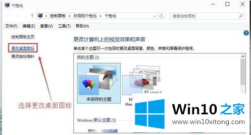 windows10怎么修改系统图标的处理方法