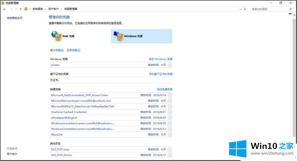 Win1064位系统访问共享提示无权限使用网络资源的详尽操作方式