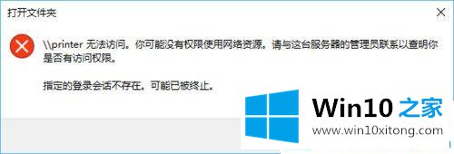 Win1064位系统访问共享提示无权限使用网络资源的详尽操作方式