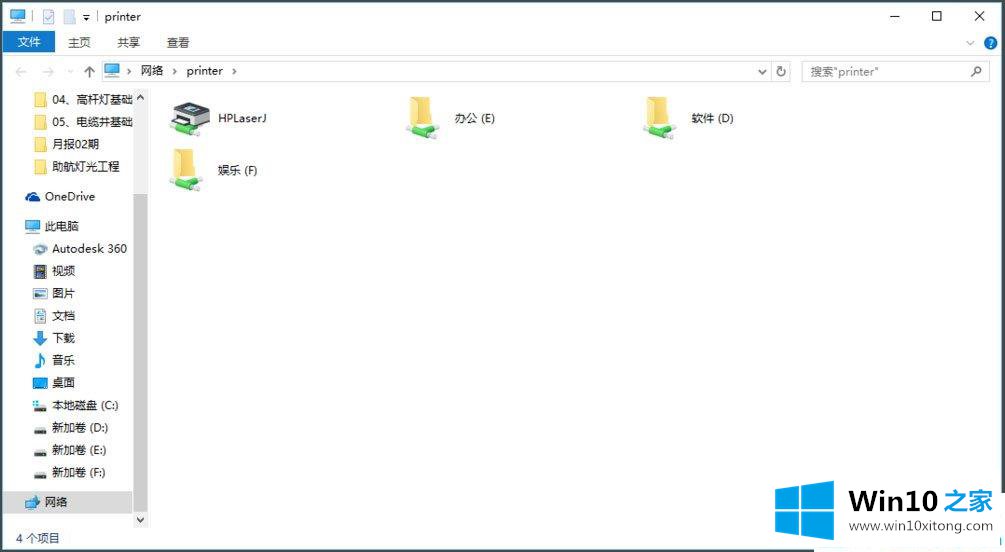 Win1064位系统访问共享提示无权限使用网络资源的详尽操作方式