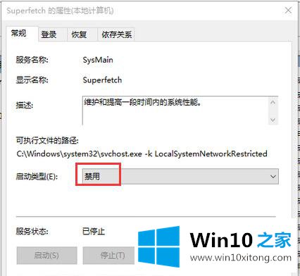 win10系统System进程占用内存的具体解决伎俩