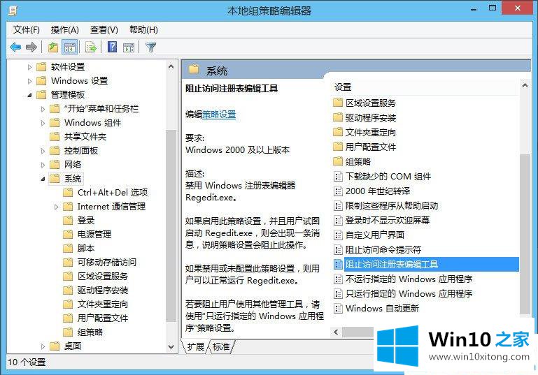 Win10系统怎么解锁注册表的详细解决教程