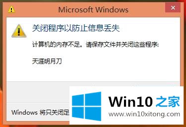 win10系统玩游戏提示“计算机内存不足”的详细解决手法