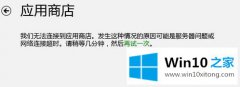 编辑帮你win10系统无法连接到应用商店的完全处理法子