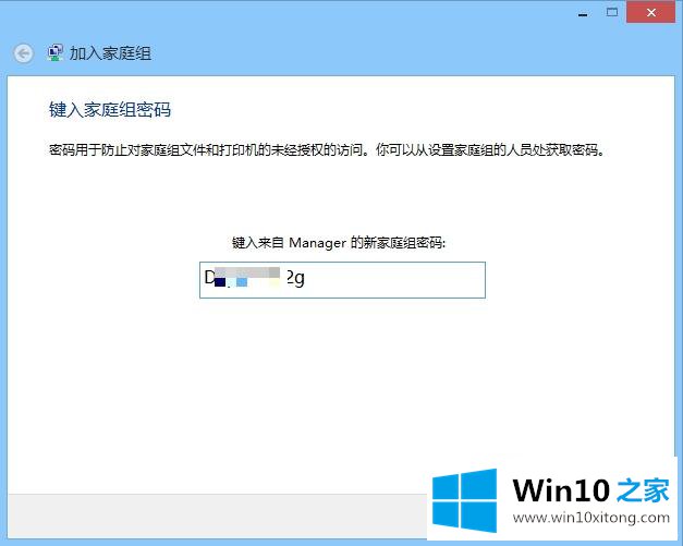 win10家庭组的完全操作方法