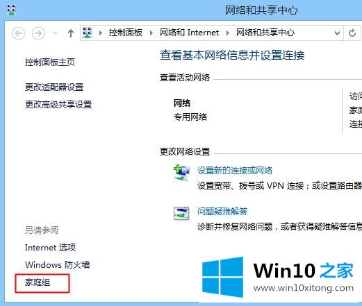 win10家庭组的完全操作方法