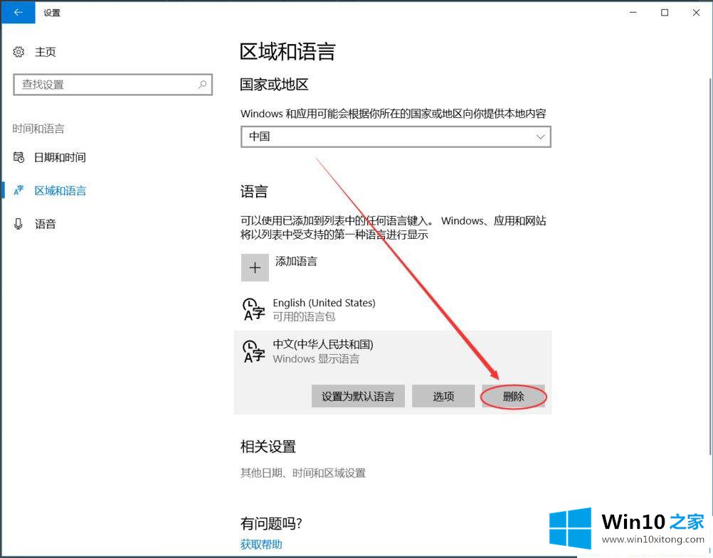 Win10系统怎么添加英文输入法的解决形式