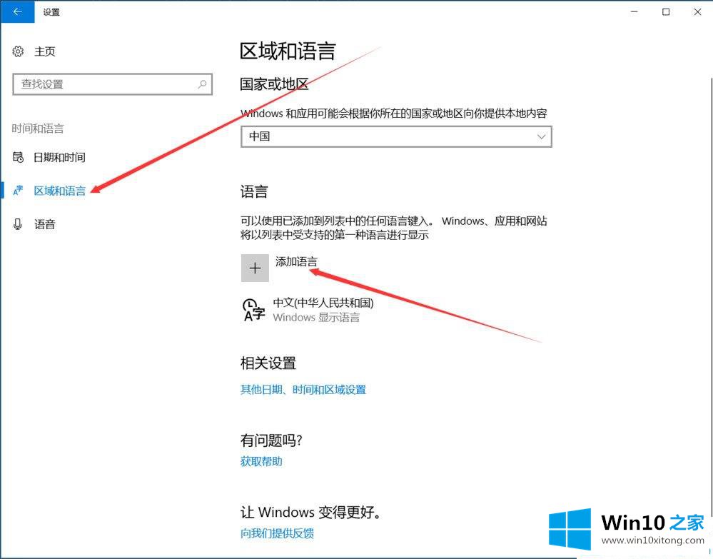 Win10系统怎么添加英文输入法的解决形式