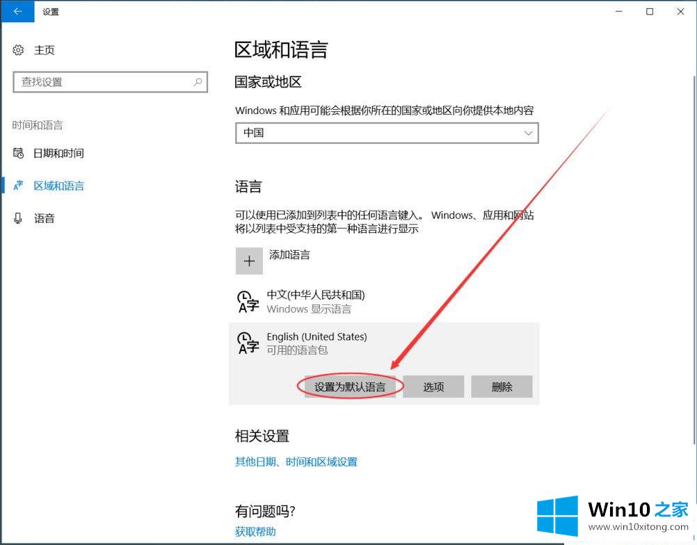 Win10系统怎么添加英文输入法的解决形式