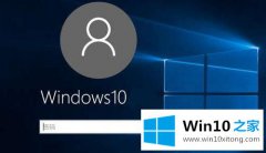 小编处理win10系统怎么取消登录密码的处理技巧