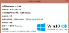 手把手分析windows10失败错误代码80240020的详尽解决手段