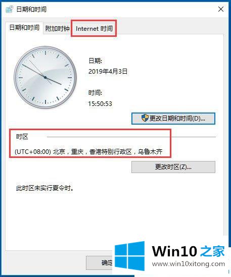 Win10系统时间同步出错的操作本领