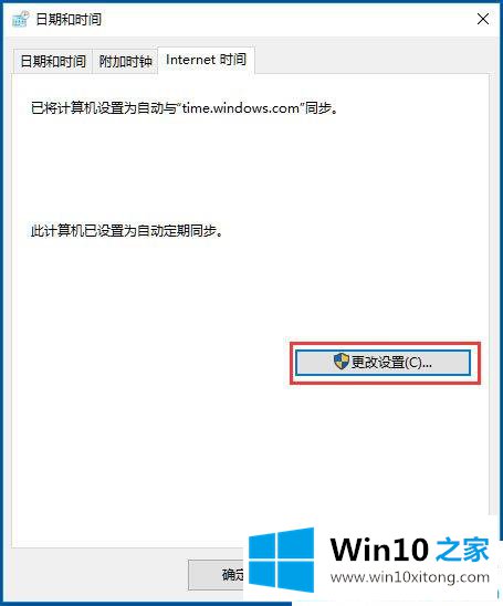 Win10系统时间同步出错的操作本领