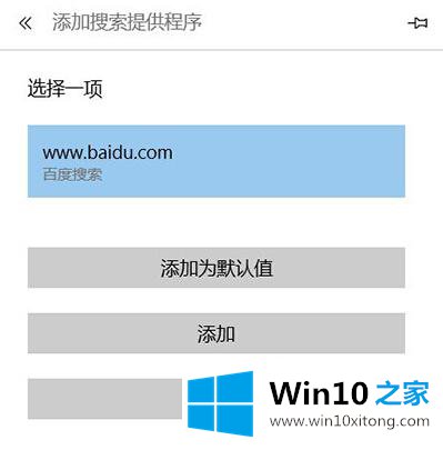 win10系统Edge浏览器如何修改默认搜索引擎的具体步骤