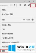 大师帮你win10系统Edge浏览器如何修改默认搜索引擎的具体步骤