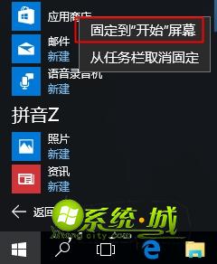 win10系统怎么删除开始屏幕磁贴的详尽处理举措