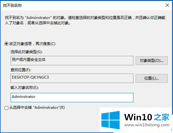 Win10无法修改系统时间的教程