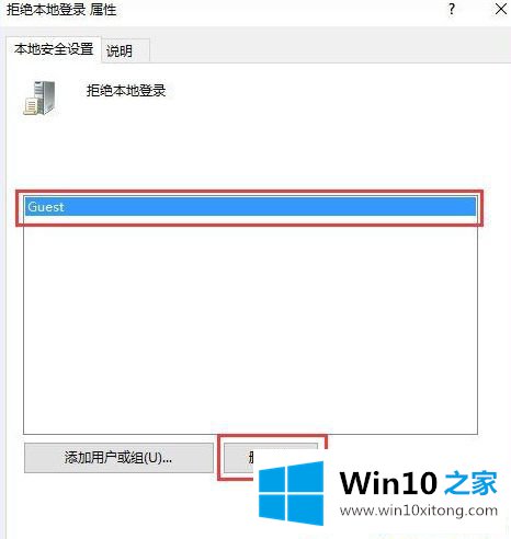 Win10系统无法启动guest账户的操作步骤