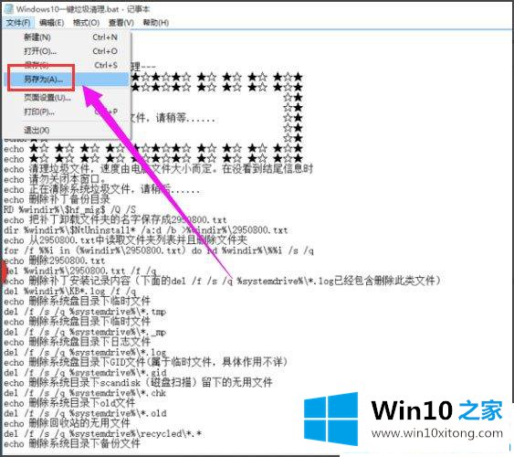 Win1064位系统怎么制作一键清除垃圾bat的详细处理步骤