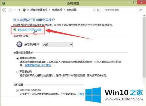 windows10系统怎么关闭快速启动功能的详细解决方法