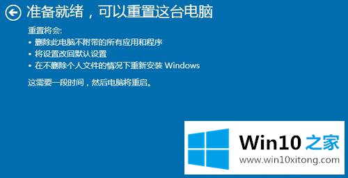 win10怎么重置系统的处理步骤