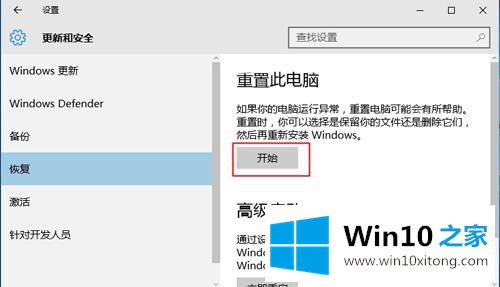 win10怎么重置系统的处理步骤