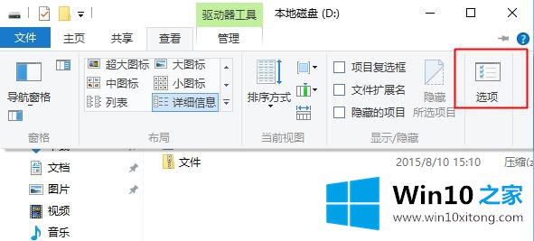 windows10系统怎么显示文件后缀名的修复本领