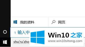 win10系统搜索框无法输入中文的具体解决手法