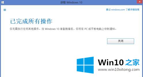 win10免费升级的处理措施