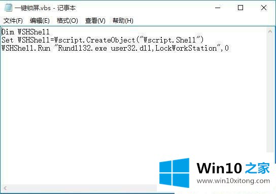 Win10系统如何创建锁屏快捷方式的完全操作办法