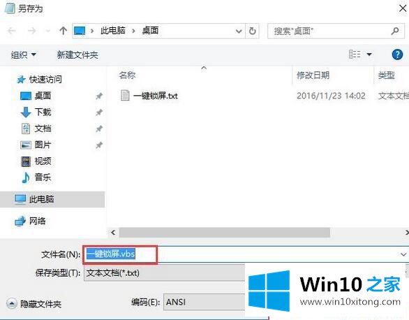 Win10系统如何创建锁屏快捷方式的完全操作办法