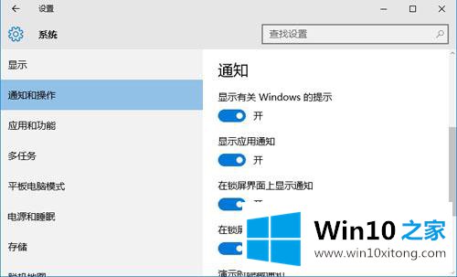 win10系统弹出通知提示消息的修复门径