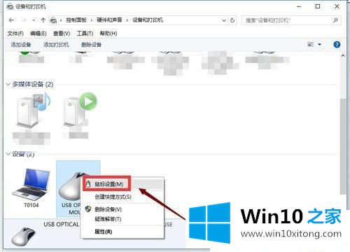 Win10系统触摸板图标不见了的具体解决办法