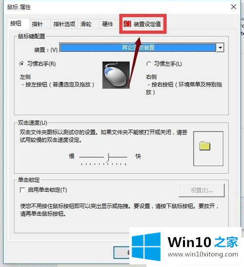 Win10系统触摸板图标不见了的具体解决办法