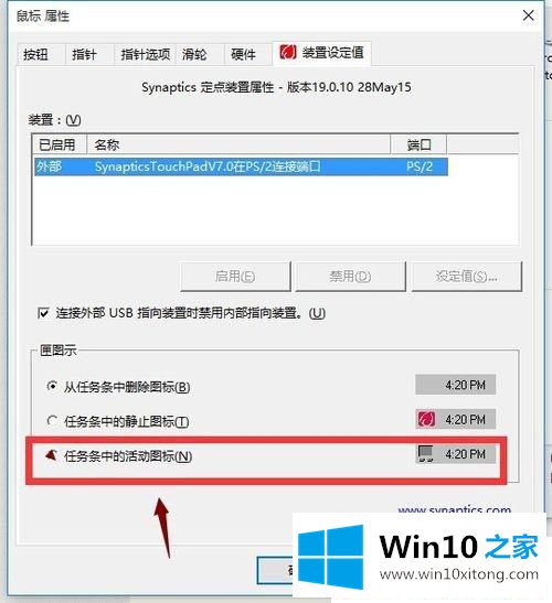 Win10系统触摸板图标不见了的具体解决办法