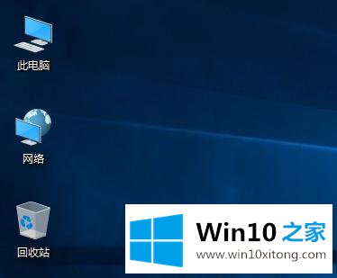 win10系统桌面只有回收站的详尽操作手段