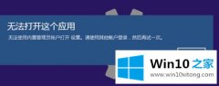 小编讲解windows10系统内置应用程序无法打开的具体处理措施