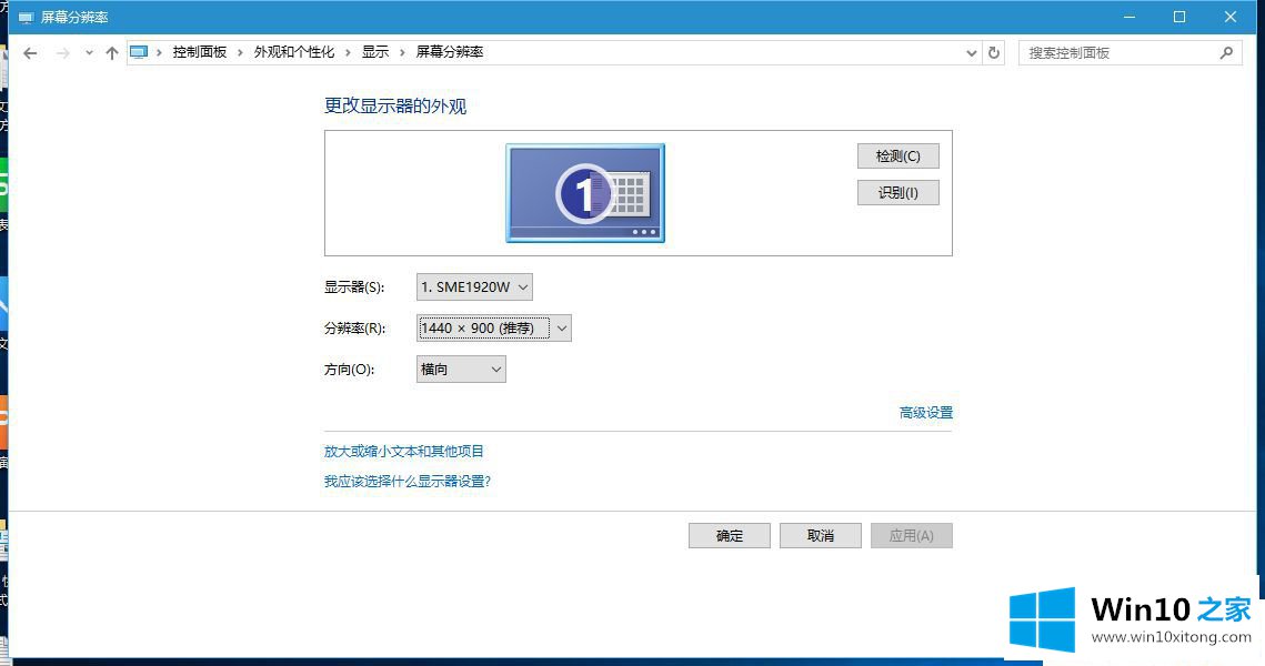 Win10系统怎么调整屏幕分辨率的详细解决步骤