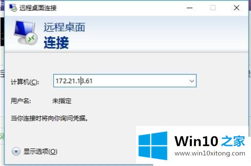 Win1064位系统怎么开启远程桌面的处理门径