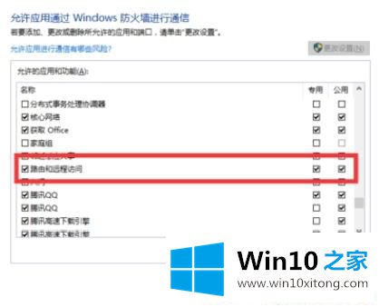 Win1064位系统怎么开启远程桌面的处理门径