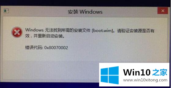 win10提示无法找到文件boot.wim错误代码0x80070002的详尽处理要领