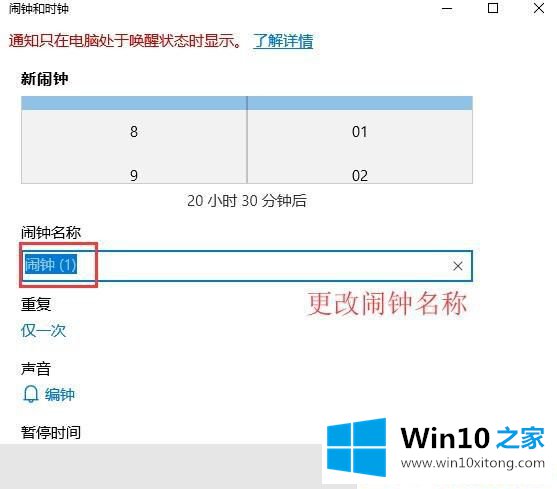 Win10系统怎么设置闹钟的具体操作手法