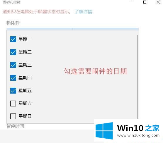 Win10系统怎么设置闹钟的具体操作手法