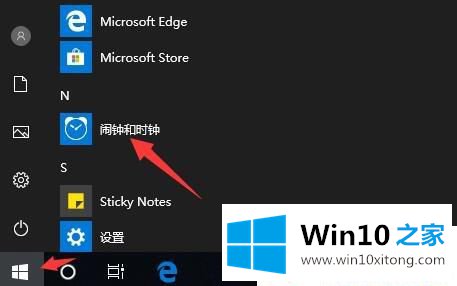 Win10系统怎么设置闹钟的具体操作手法