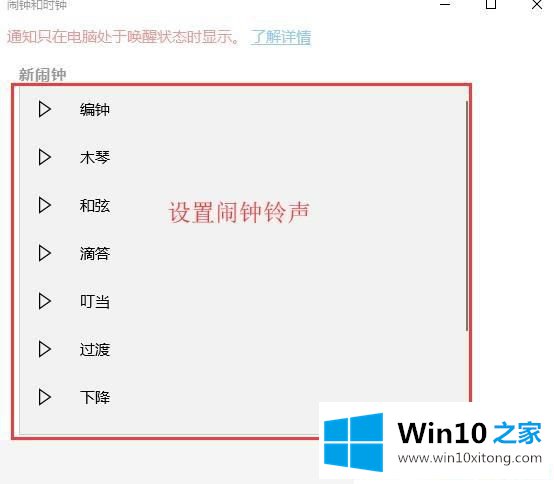 Win10系统怎么设置闹钟的具体操作手法