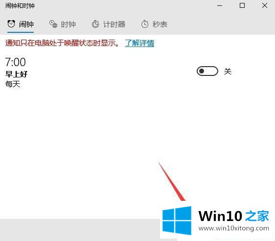 Win10系统怎么设置闹钟的具体操作手法