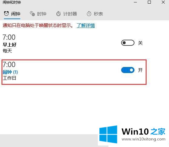 Win10系统怎么设置闹钟的具体操作手法