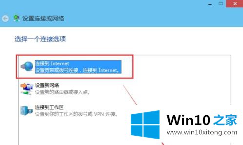 win10系统创建宽带连接拨号上网的详尽处理措施