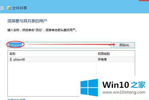 Win10系统如何共享文件的完全解决方法