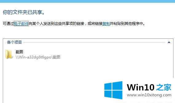 Win10系统如何共享文件的完全解决方法